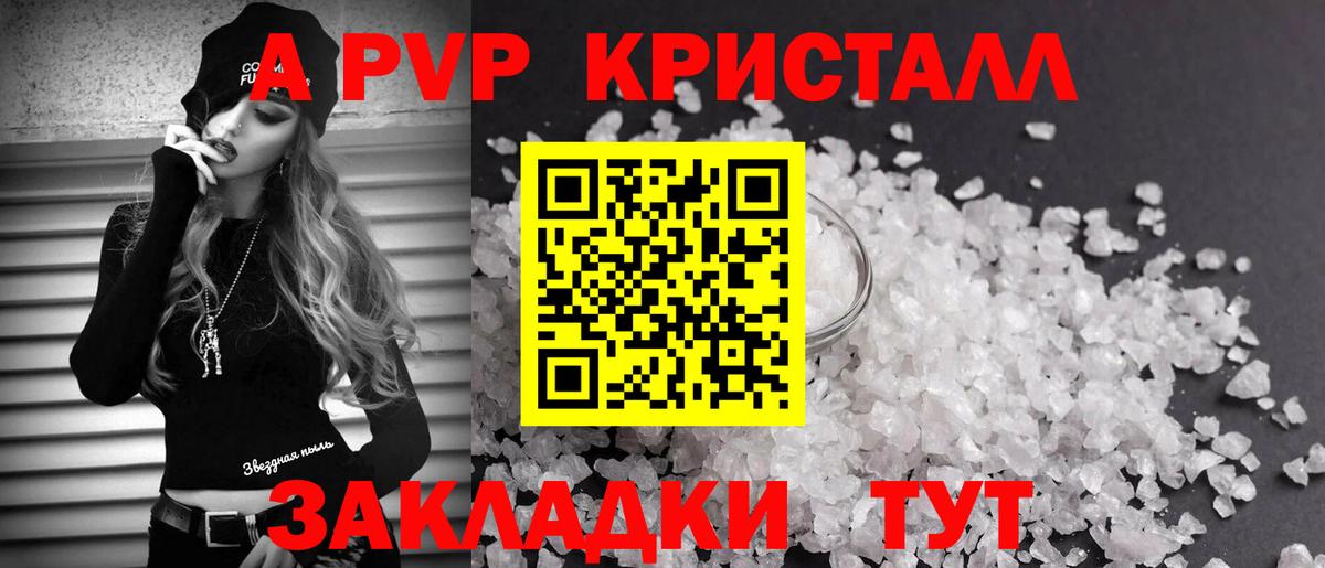 А ПВП мука  Альфа ПВП Crystall  А ПВП Соль  Вход с VPN  Лангепас 