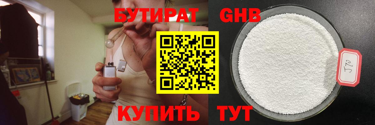 Бутират бутик  Бутират  Лангепас  Вход с VPN 