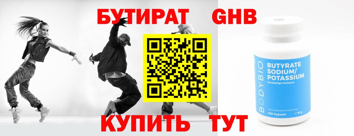 Бутират Butirat Лангепас
