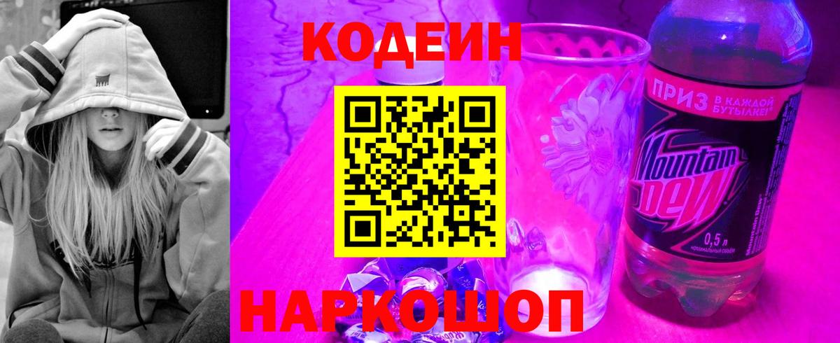 Кодеиновый сироп Lean Purple Drank  Кодеиновый сироп Lean напиток Lean (лин)  Вход с VPN  Лангепас 