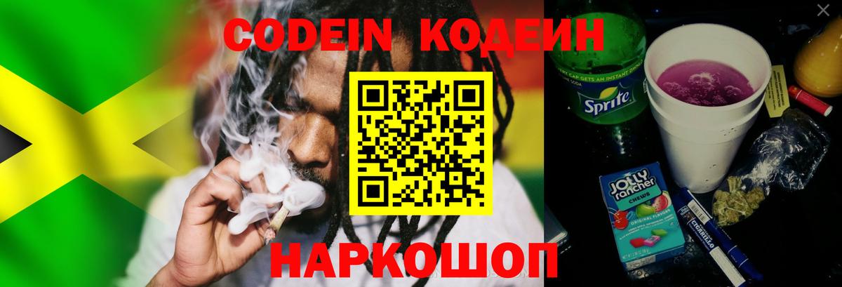 Кодеин Purple Drank Лангепас
