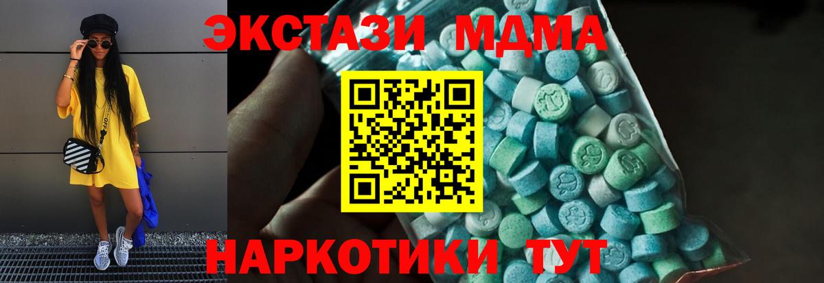 МДМА кристаллы  Вход с VPN  МДМА  Лангепас 