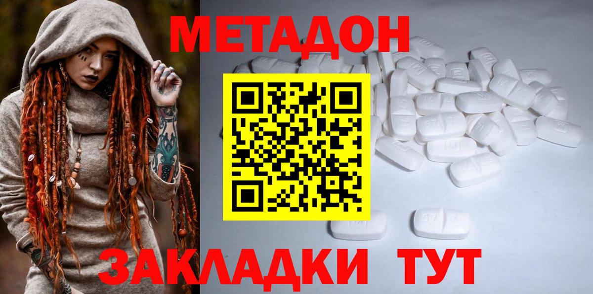 Метадон methadone  МЕТАДОН мёд  Вход с VPN  Лангепас 
